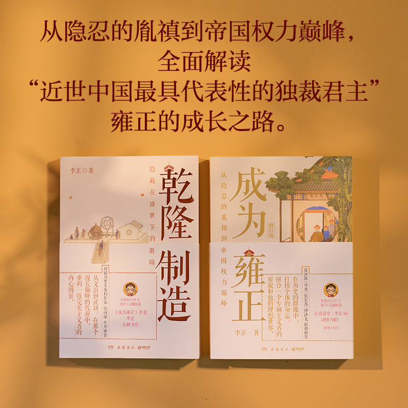 2024新書推薦【如父如子：從雍正到乾隆】全2冊（乾隆製造+成爲雍正）