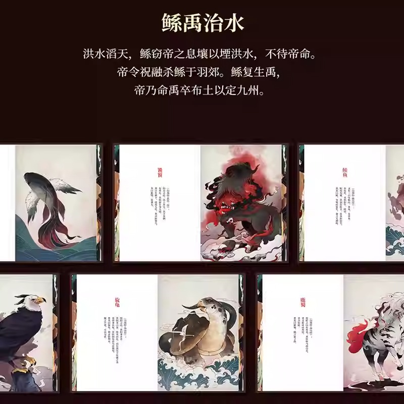  2024新書推薦【縱橫山海：山海經異獸圖鑒】222mm*311mm大開本  原價：2740，活動限時優惠價2088