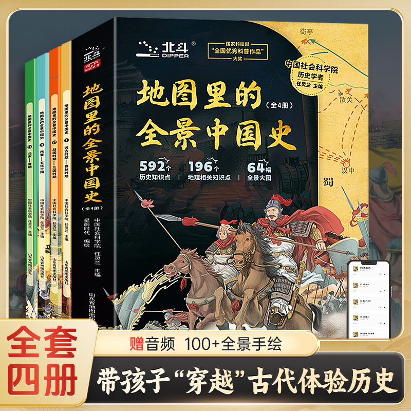 2025新書推薦：【地圖裡的全景中國史】全4冊