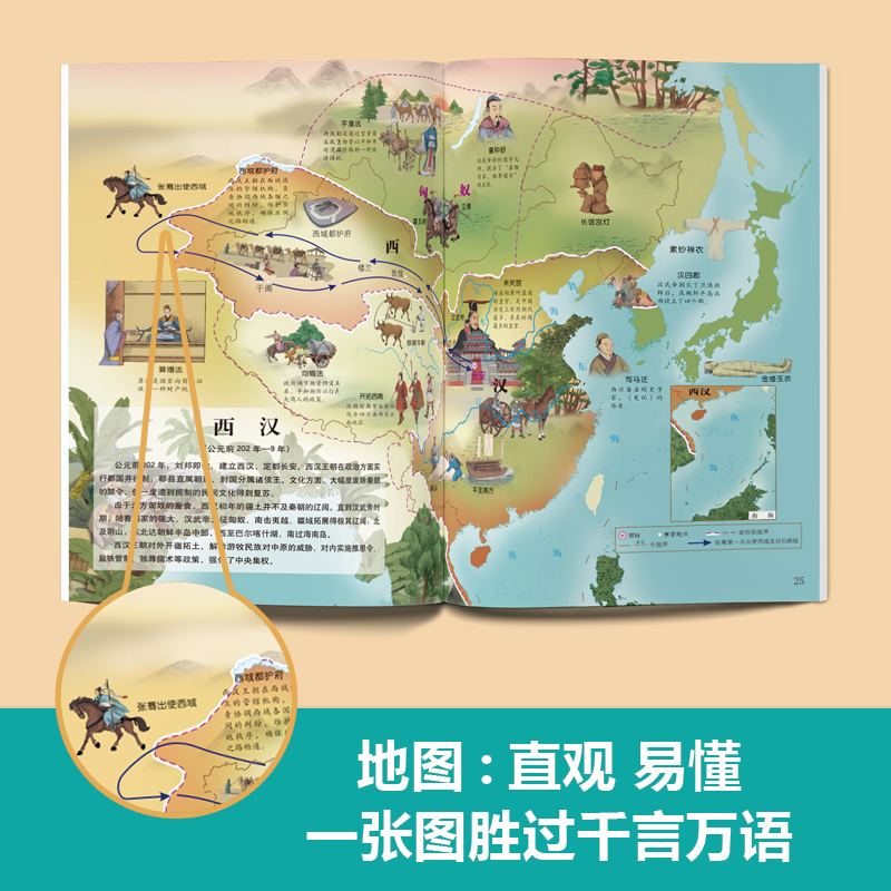 2025新書推薦：【地圖裡的全景中國史】全4冊