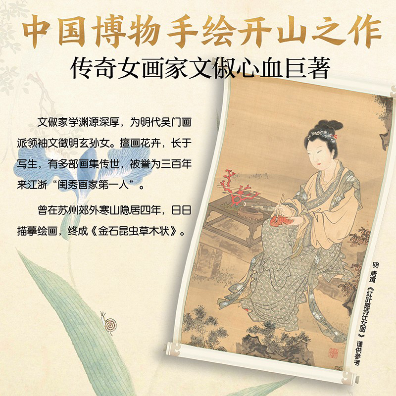 2025新書推薦【金石昆蟲草木狀:絕美中國博物手繪】刷邊版禮盒