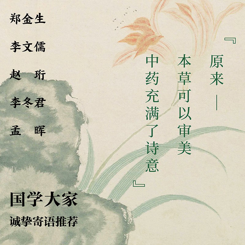 2025新書推薦【金石昆蟲草木狀:絕美中國博物手繪】刷邊版禮盒