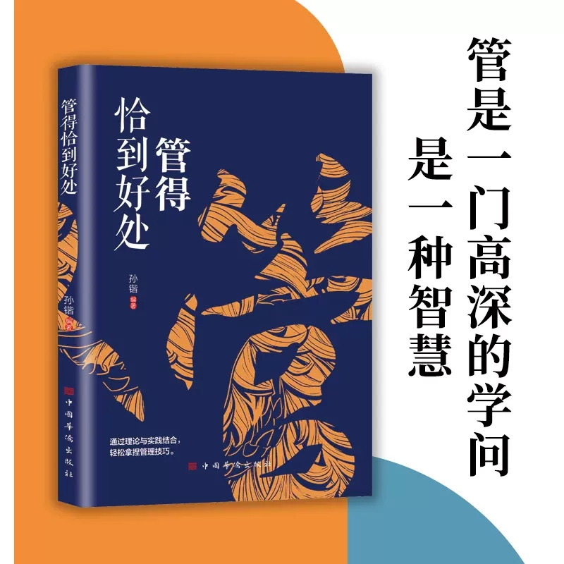 說得恰到好處+管得恰到好處+做得恰到好處(全3冊) 說得恰到好處+管得恰到好處+做得恰到好處(全3冊)