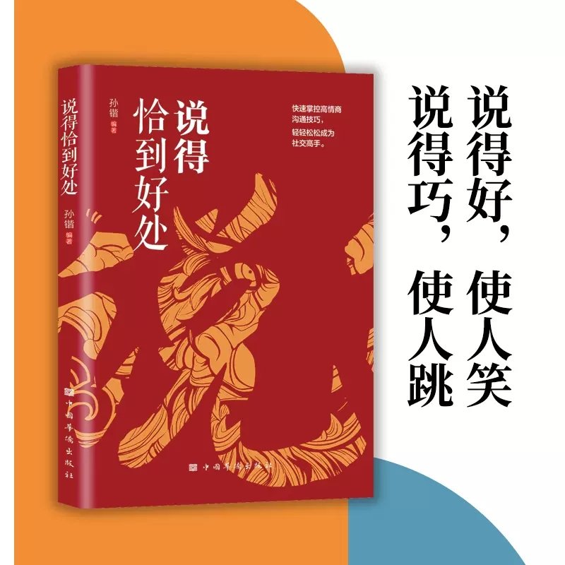 說得恰到好處+管得恰到好處+做得恰到好處(全3冊) 說得恰到好處+管得恰到好處+做得恰到好處(全3冊)