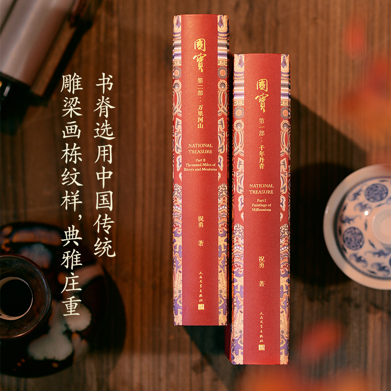 2025年1月新書推薦：祝勇【國寶：千年丹青+萬里河山】全兩冊