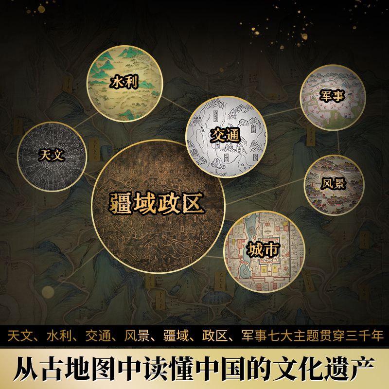 2025新書推薦：【最美中國古地圖】古地圖領域的《永樂大典》  8開巨作（贈送杜邦紙帆布袋+放大尺）近600頁的歷史文化遺產大書