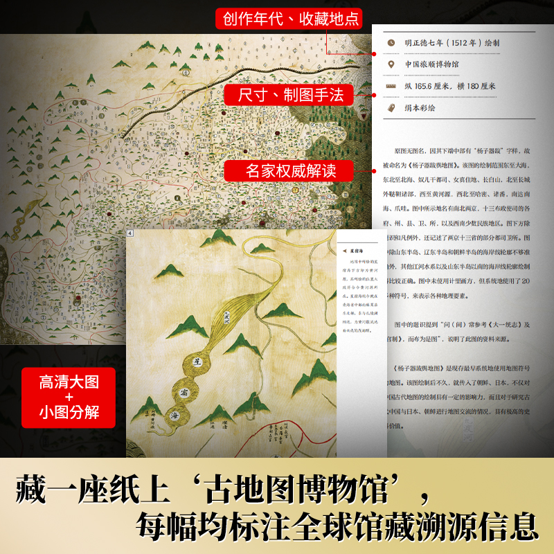 2025新書推薦：【最美中國古地圖】古地圖領域的《永樂大典》  8開巨作（贈送杜邦紙帆布袋+放大尺）近600頁的歷史文化遺產大書