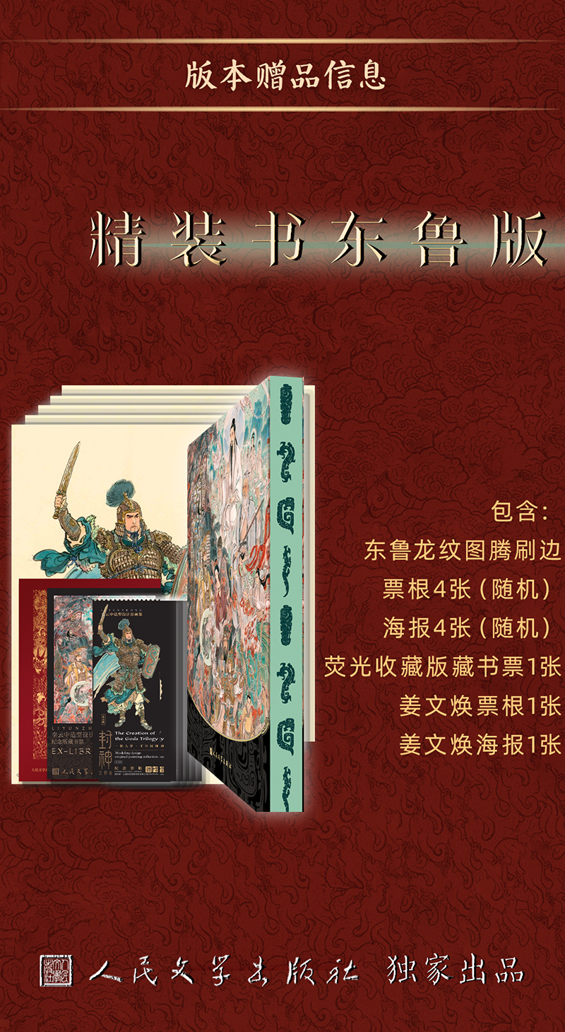 东鲁.jpg