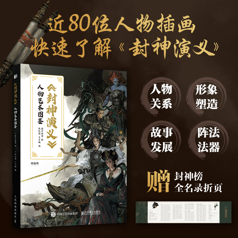 限量刷邊版【封神三部曲：李雲中造型設計原畫集】