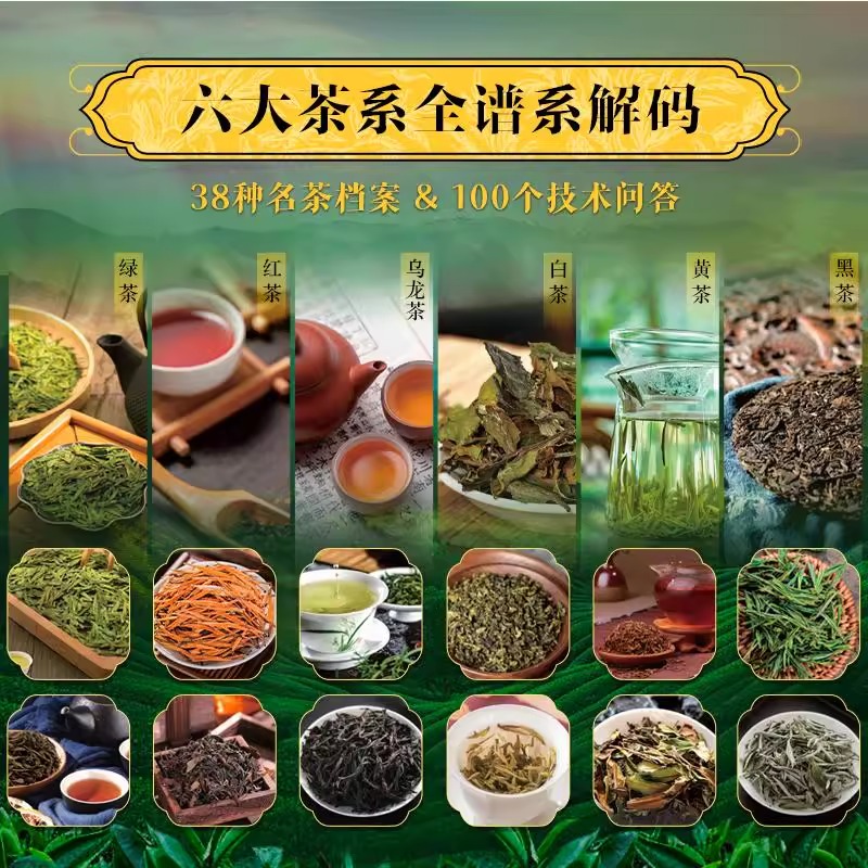 2025年新書推薦：中國5000年茶文化一本通【中國茶葉全書】8大開 贈'竹影清風”雙面織錦茶席+飛機盒 原價3600，現在活動價3299