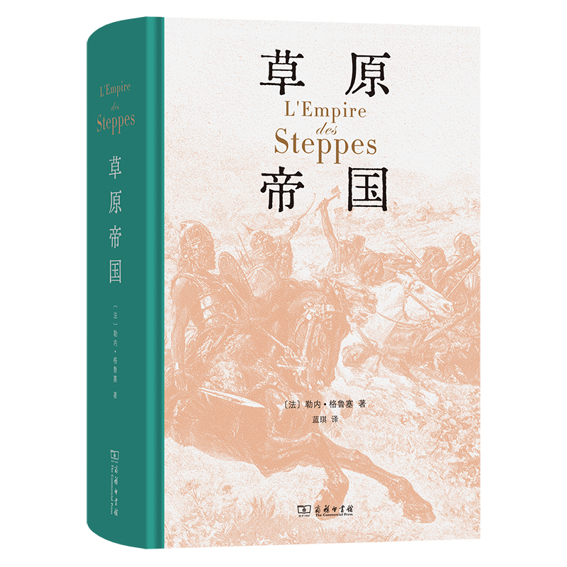 【草原帝國+帝國的暮光：蒙古帝國治下的東北亞+蒙古帝國中亞征服史+馬上衣冠：元明服飾中的蒙古因素+蒙古秘史】全五冊