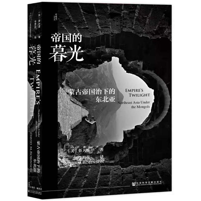 【草原帝國+帝國的暮光：蒙古帝國治下的東北亞+蒙古帝國中亞征服史+馬上衣冠：元明服飾中的蒙古因素+蒙古秘史】全五冊