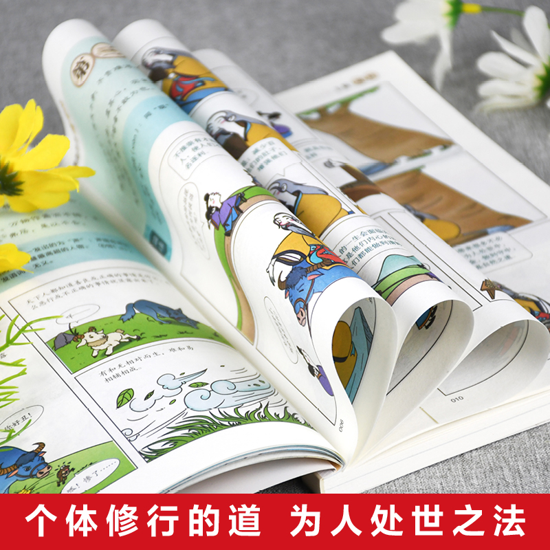 2025新書推薦：漫畫講透【易經+道德經】全2冊