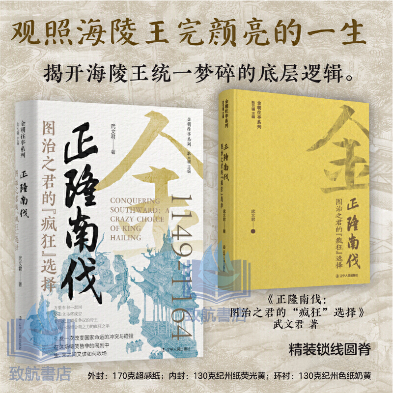 2025年新書推薦：貫穿金朝120年大歷史【女真崛起+吞遼滅宋+正隆南伐+世章之治+金朝覆滅】全5冊 精裝，重達2.5+公斤（原價2160，現價1980）