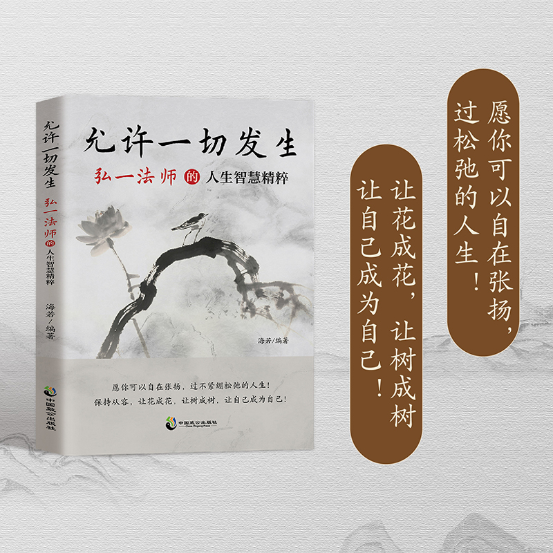 2025年新書推薦：【覺察之道+允許一切發生：弘一法師的人生智慧精粹+一行禪師：一朵不會消散的雲】全三冊