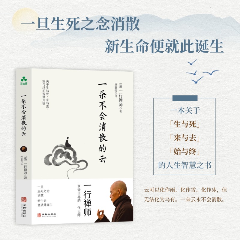 2025年新書推薦：【覺察之道+允許一切發生：弘一法師的人生智慧精粹+一行禪師：一朵不會消散的雲】全三冊
