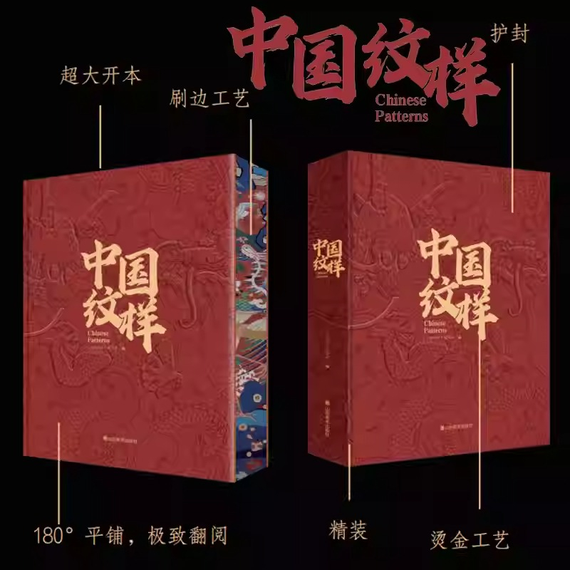 2025年新書推薦:中國傳統經典紋樣圖鑒【中國紋樣】精裝刷邊版 2025年新書推薦:中國傳統經典紋樣圖鑒【中國紋樣】精裝刷邊版