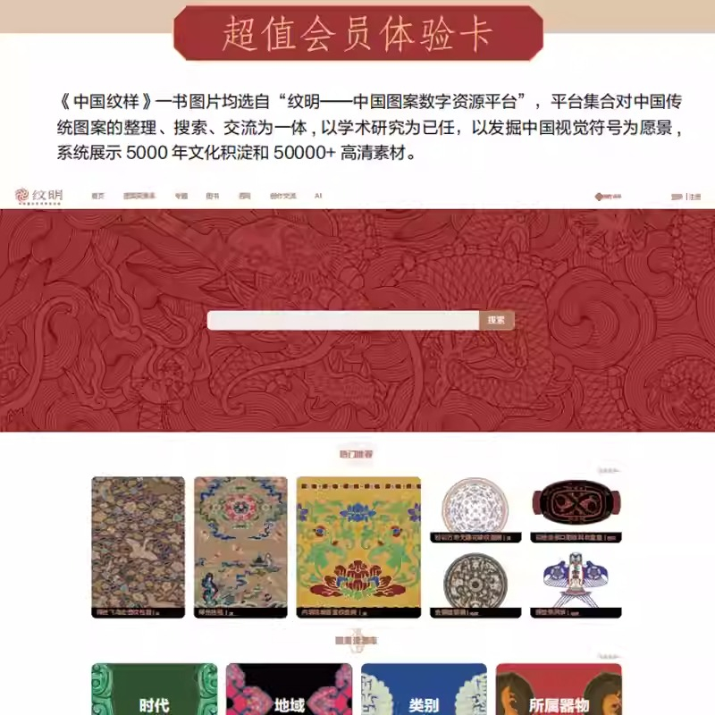 2025年新書推薦:中國傳統經典紋樣圖鑒【中國紋樣】精裝刷邊版 2025年新書推薦:中國傳統經典紋樣圖鑒【中國紋樣】精裝刷邊版