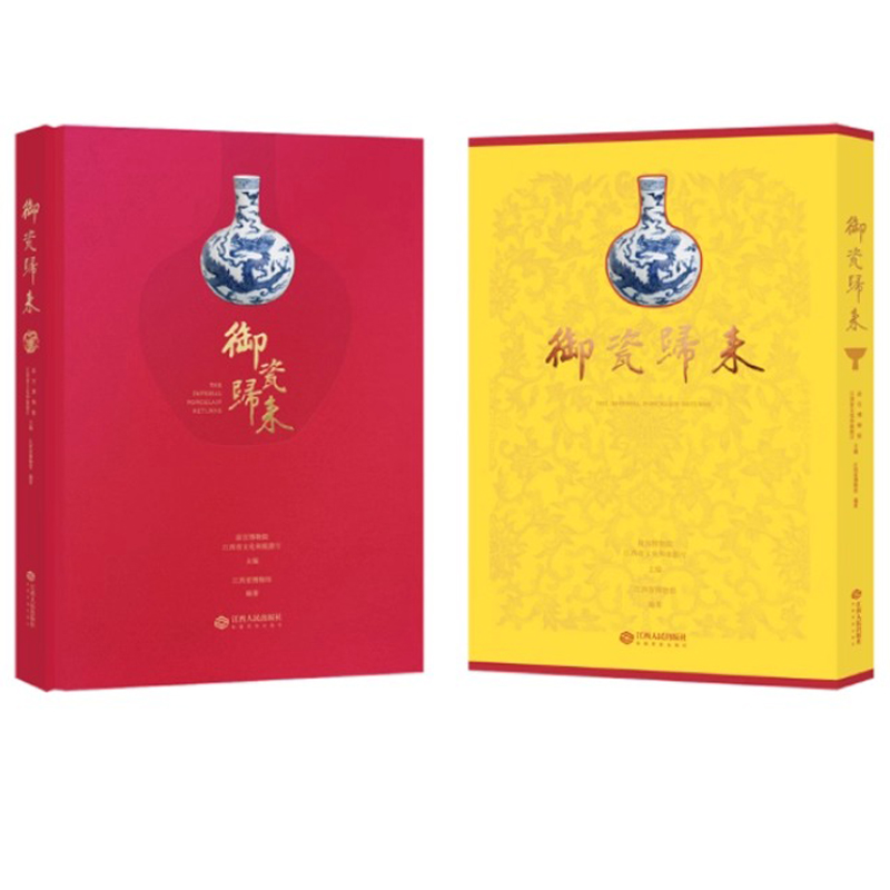 【御瓷歸來】典藏版 【御瓷歸來】典藏版