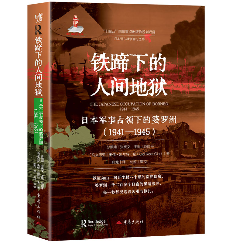 2025新書推薦【日軍的毒氣戰+惡魔醫生：日軍對盟軍戰俘的人體實驗】全两冊
