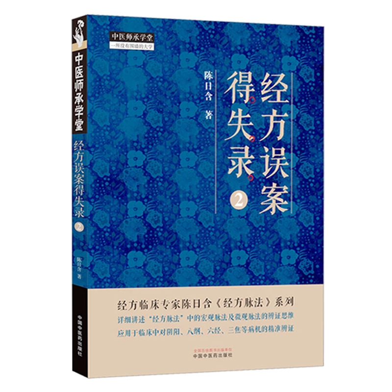 2025新書推薦：【經方誤案得失錄（1+2）+對病經方：常見病經方實戰指導】全三冊