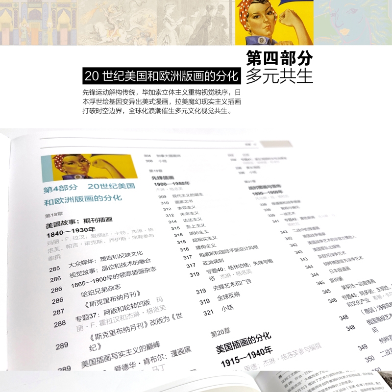 2025新書推薦：【世界插畫藝術史】