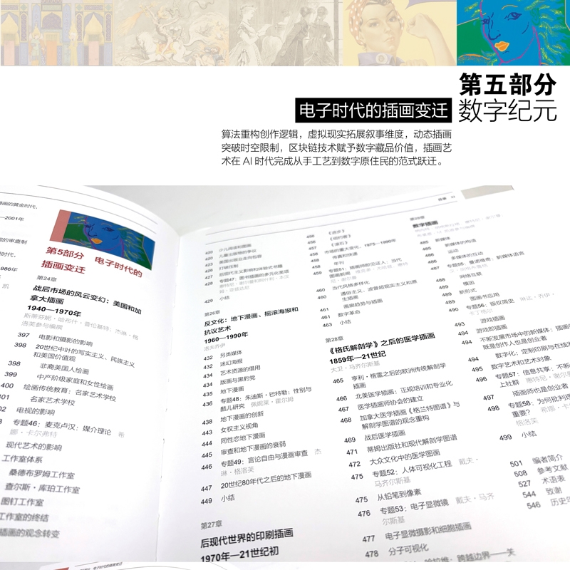 2025新書推薦：【世界插畫藝術史】
