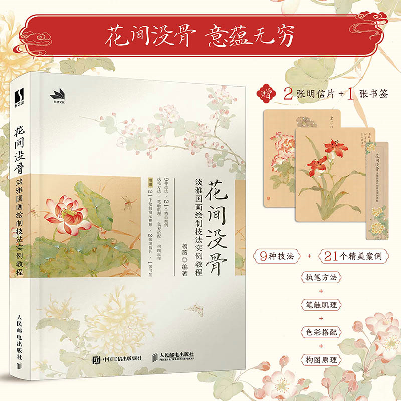 【花信風至+花間沒骨+四時節令花顏錄】全3冊