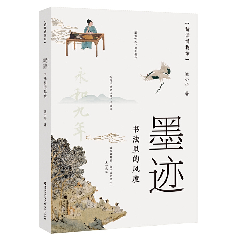 2024年11月新書推薦：【墨跡：書法+色境：繪畫+鐫影：碑版】裡的氣度（全三冊）