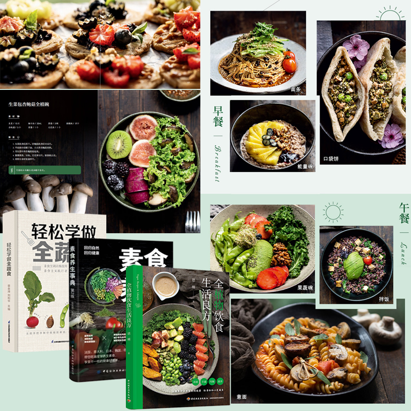 【全植物飲食生活良方+素食養生事典+輕鬆學做全蔬食】全3冊