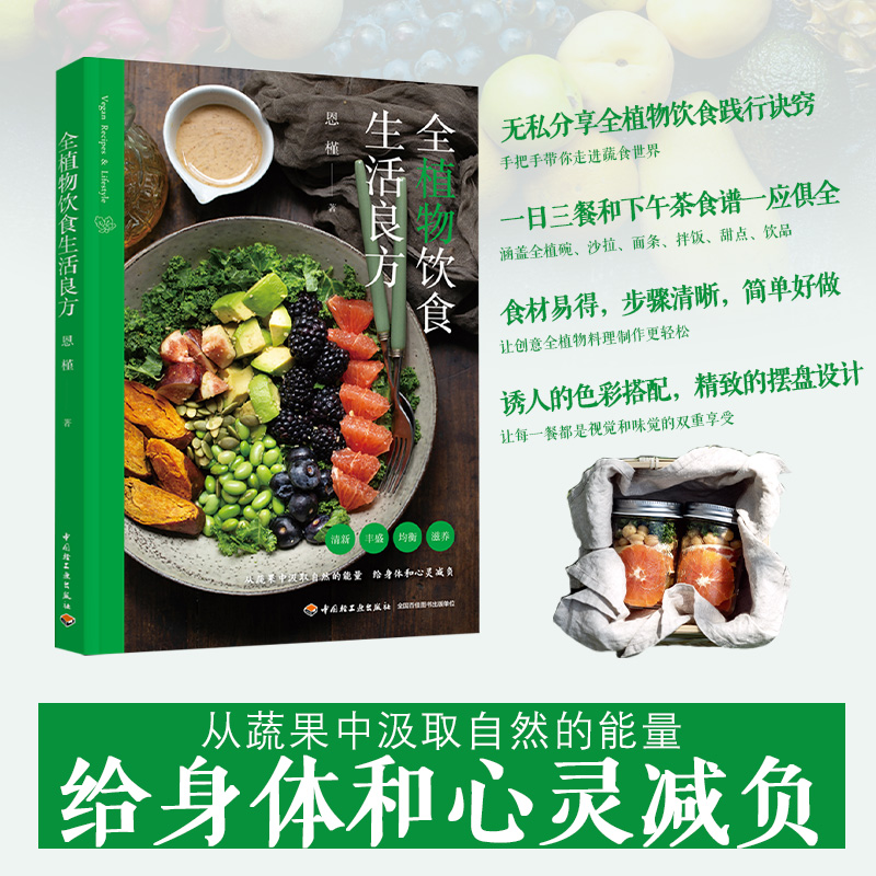 【全植物飲食生活良方+素食養生事典+輕鬆學做全蔬食】全3冊