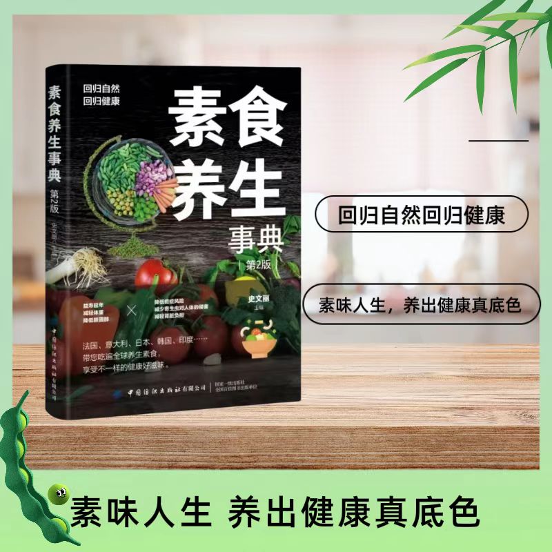 【全植物飲食生活良方+素食養生事典+輕鬆學做全蔬食】全3冊