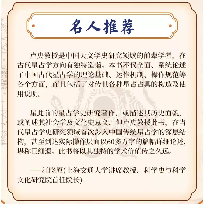 【中國古代星占學】配套星圖3張（天文分野之圖+舊藏天象列次分野之圖+天象列次分野之圖）