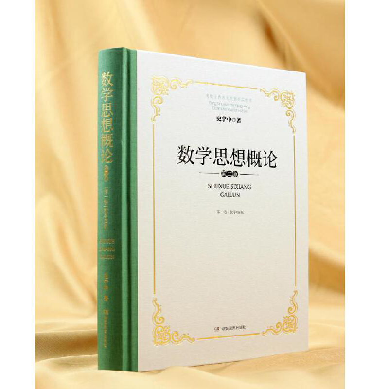 2025新書推薦:數學思想概論 【數學抽象+數學推理+數學模型】全3卷 2025新書推薦:數學思想概論 【數學抽象+數學推理+數學模型】全3卷