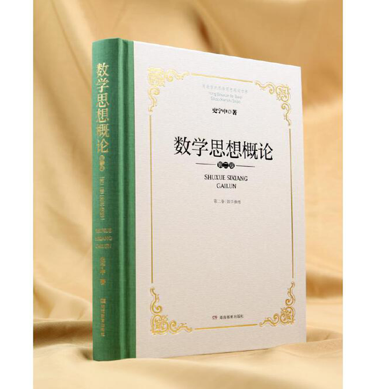 2025新書推薦:數學思想概論 【數學抽象+數學推理+數學模型】全3卷 2025新書推薦:數學思想概論 【數學抽象+數學推理+數學模型】全3卷