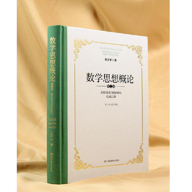2025新書推薦:數學思想概論 【數學抽象+數學推理+數學模型】全3卷 2025新書推薦:數學思想概論 【數學抽象+數學推理+數學模型】全3卷