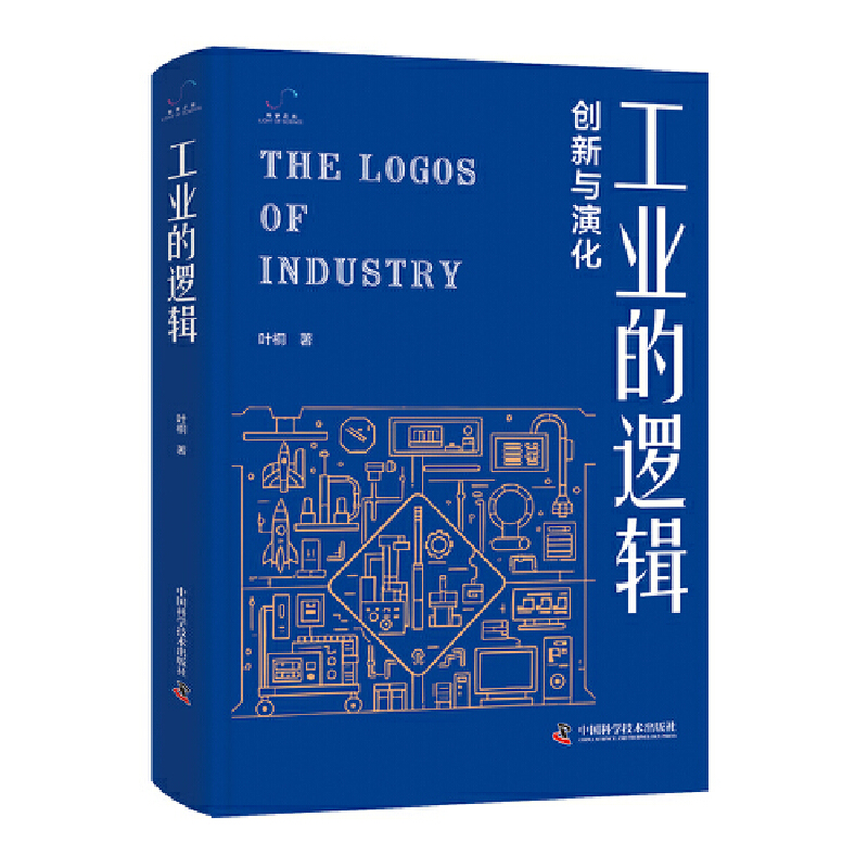 工業進化論3冊【工業的邏輯+德國工業革命+機床簡史】一套書讀懂工業發展的底層邏輯