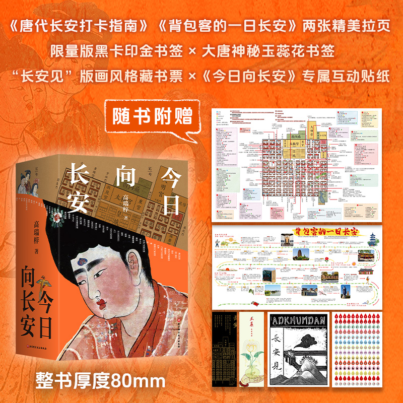 2025新書推薦：唐代生活復原圖卷【今日向長安】全三冊
