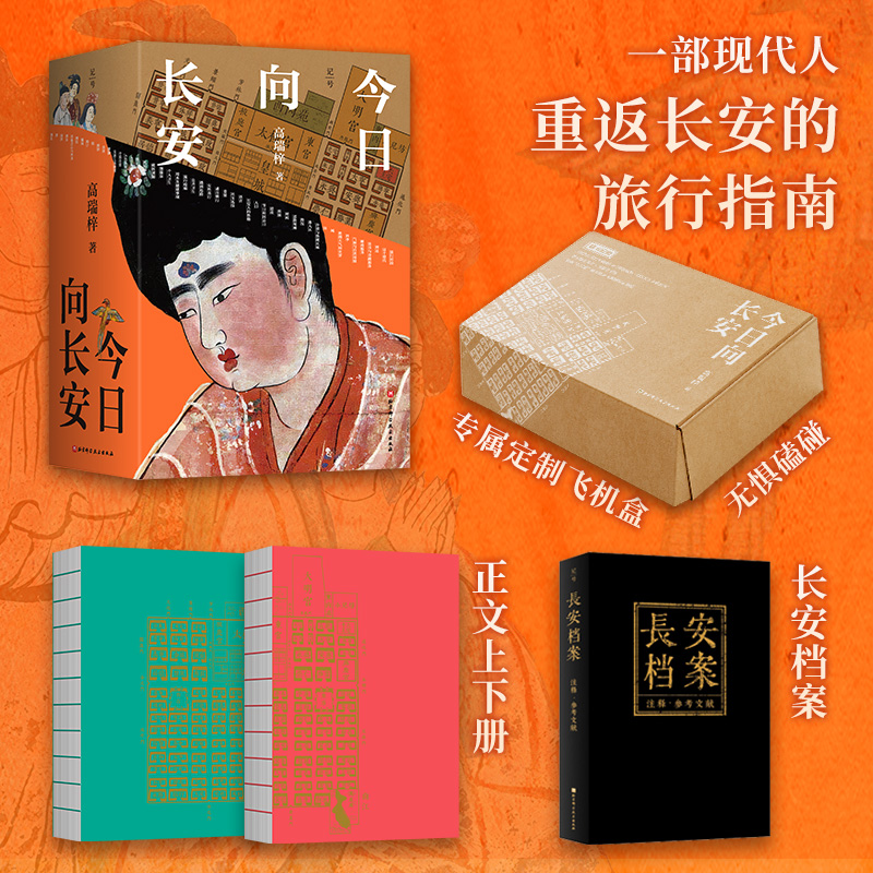 2025新書推薦：唐代生活復原圖卷【今日向長安】全三冊