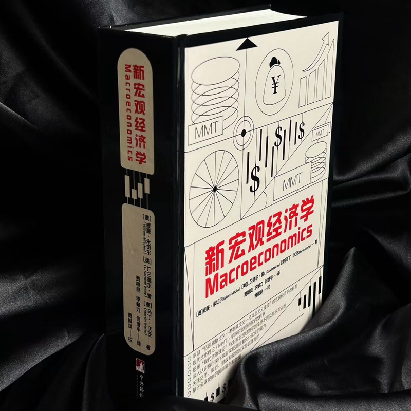 2025新書隆重推薦:【新宏觀經濟學】來自後凱恩斯主義-老制度主義-馬克思主義傳統的第一本宏觀經濟學教科書 2025新書隆重推薦:【新宏觀經濟學】來自後凱恩斯主義-老制度主義-馬克思主義傳統的第一本宏觀經濟學教科書