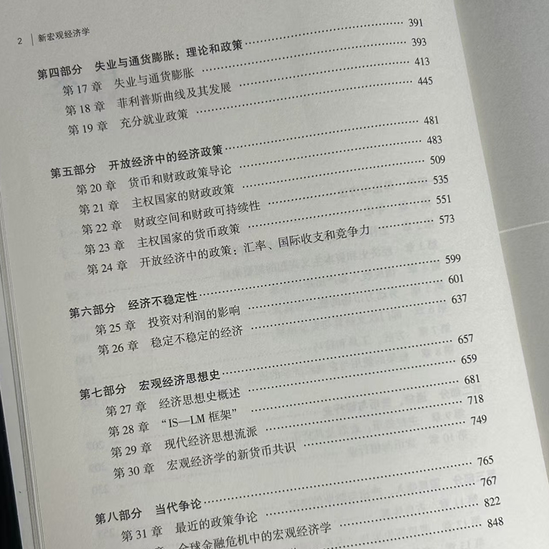 2025新書隆重推薦:【新宏觀經濟學】來自後凱恩斯主義-老制度主義-馬克思主義傳統的第一本宏觀經濟學教科書 2025新書隆重推薦:【新宏觀經濟學】來自後凱恩斯主義-老制度主義-馬克思主義傳統的第一本宏觀經濟學教科書
