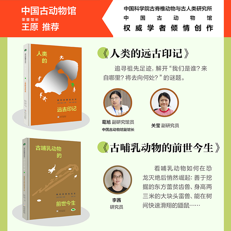 2025新書推薦：【咱們的國寶化石】全四冊