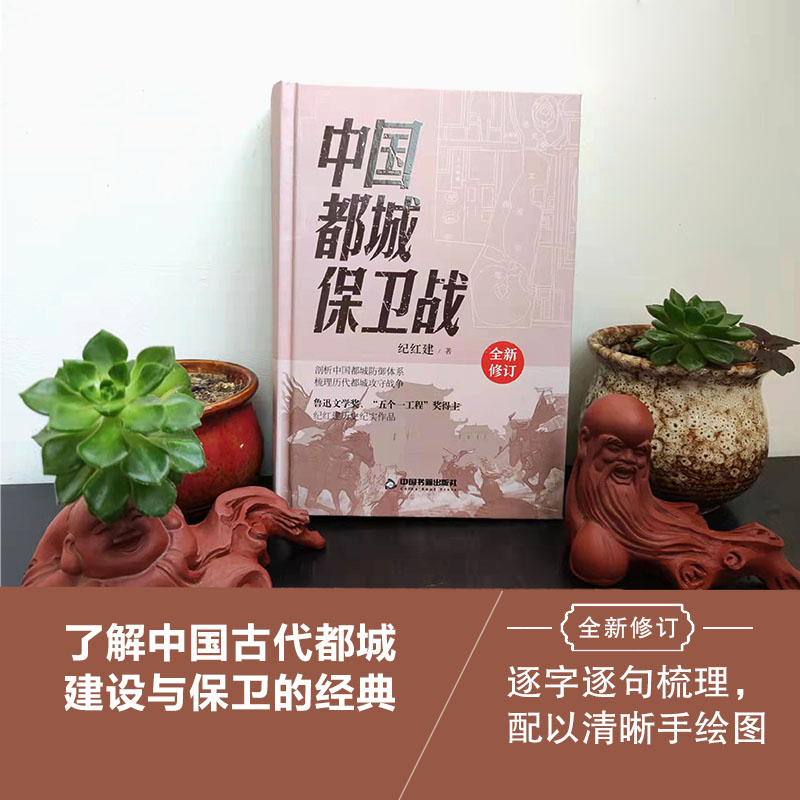 紀紅建歷史紀實著作【中國御林軍+中國都城保衛戰】全兩冊 紀紅建歷史紀實著作【中國御林軍+中國都城保衛戰】全兩冊