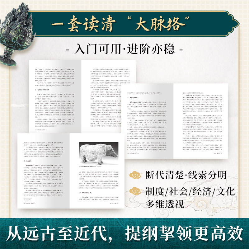 2025新書推薦：史學泰斗翦伯贊著作【中國史綱要】上下冊 精裝
