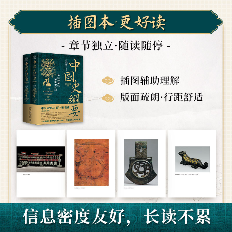 2025新書推薦：史學泰斗翦伯贊著作【中國史綱要】上下冊 精裝