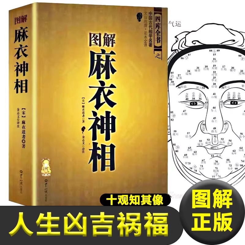 神相鐵關刀+神相全編+柳庄神相+圖解麻衣神相+水鏡神相（全5冊）