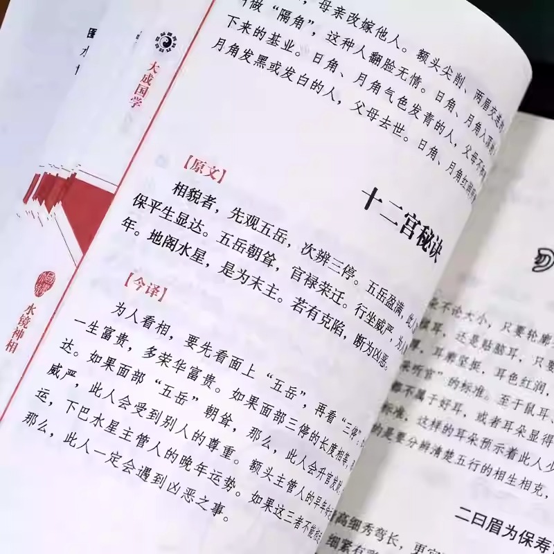 神相鐵關刀+神相全編+柳庄神相+圖解麻衣神相+水鏡神相（全5冊）