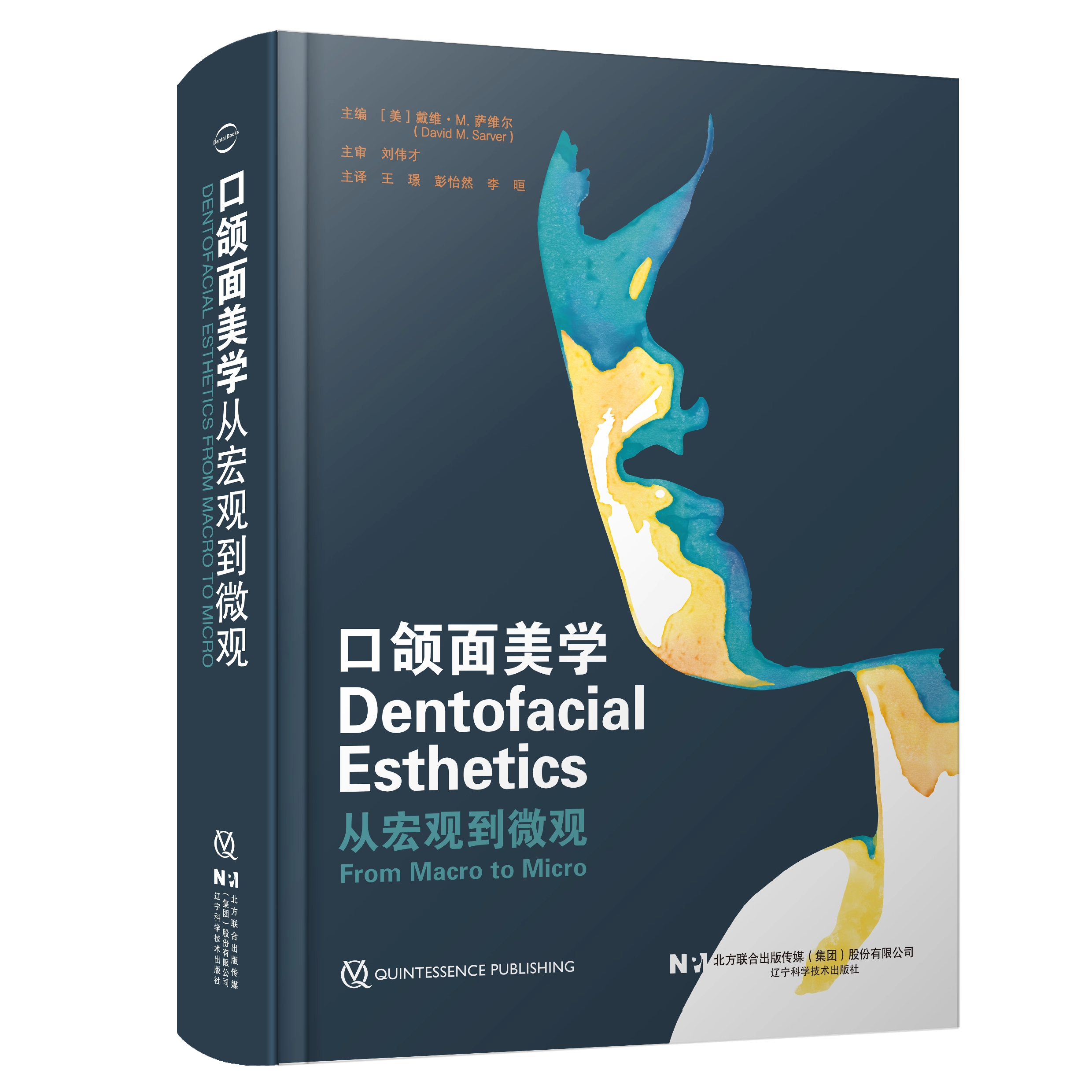 2026年新書推薦:【無托槽隱形矯治學】 2026年新書推薦:【無托槽隱形矯治學】