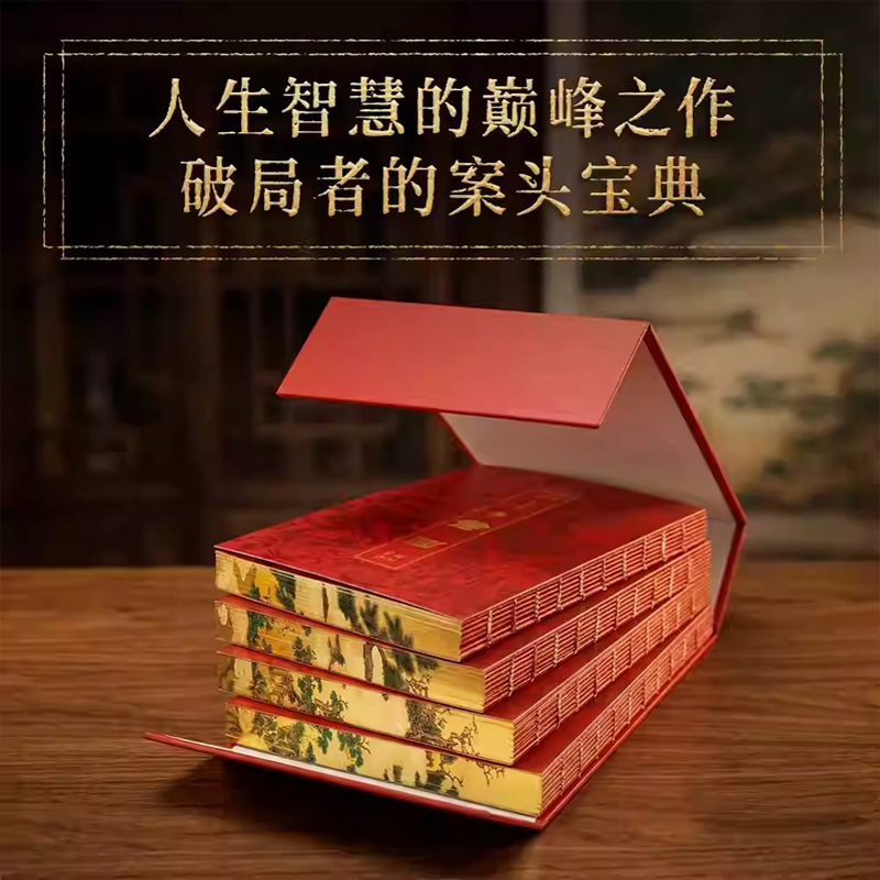 群經之首【彩色詳解周易】全4冊（刷邊磁吸禮盒版）