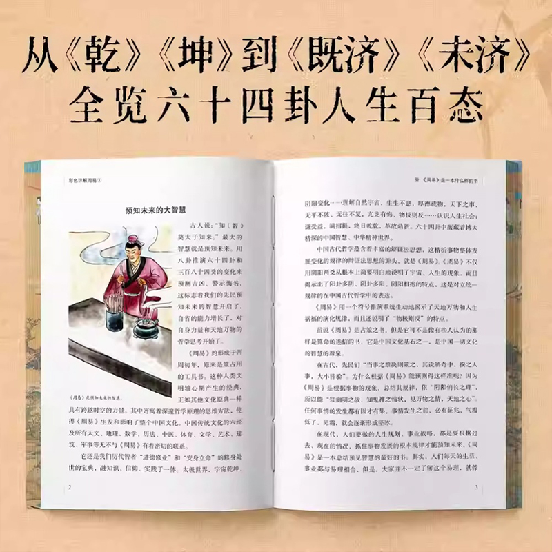 群經之首【彩色詳解周易】全4冊（刷邊磁吸禮盒版）